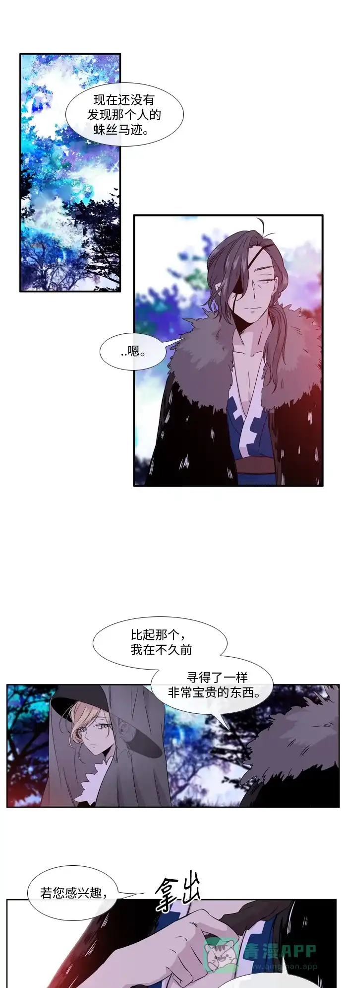 《妖鬼王妃》第2季 第16话 第21页
