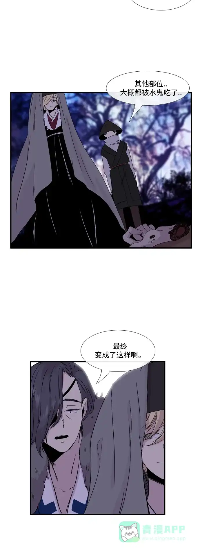 《妖鬼王妃》第2季 第16话 第18页