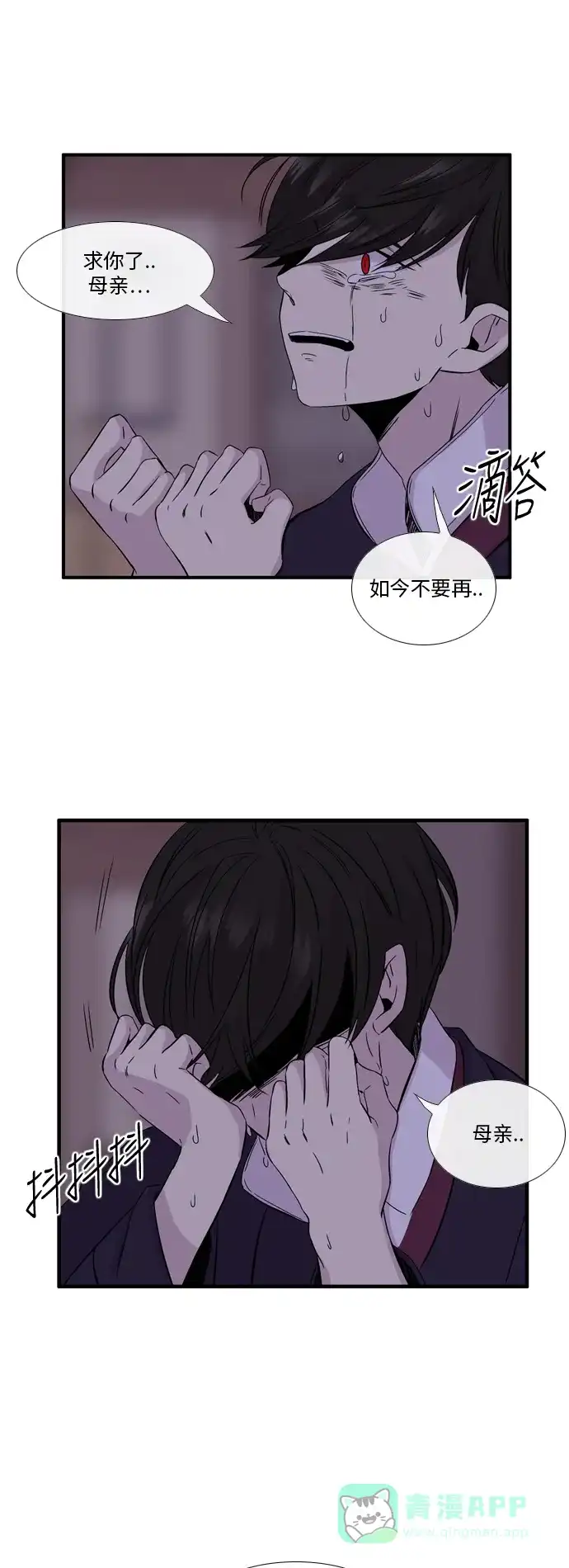 《妖鬼王妃》第2季 第16话 第12页