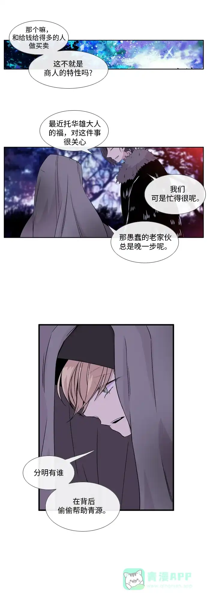 《妖鬼王妃》第2季 第16话 第20页