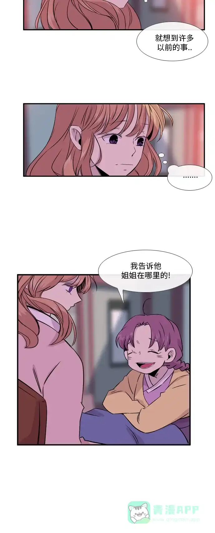 《妖鬼王妃》第2季 第16话 第28页