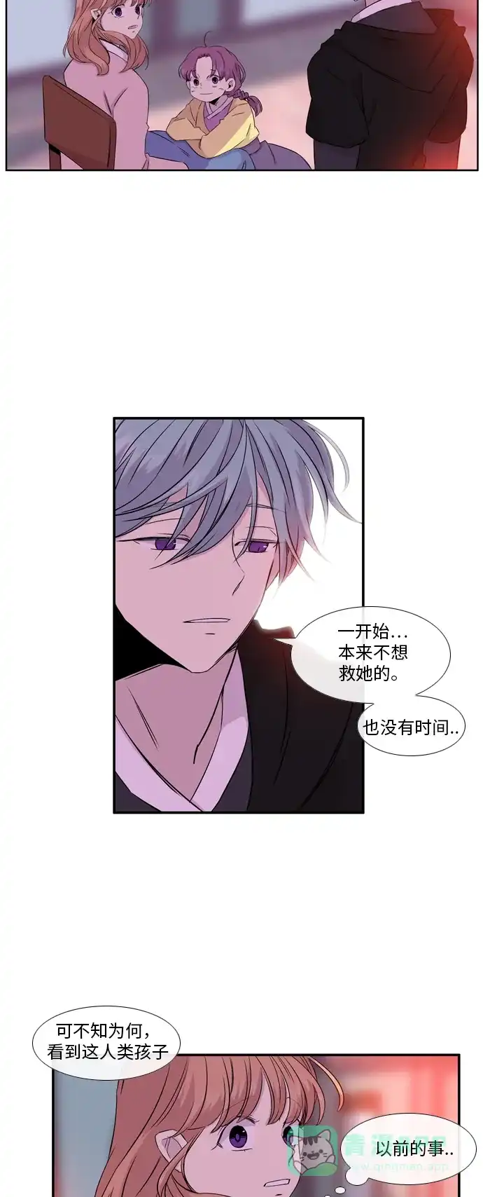 《妖鬼王妃》第2季 第16话 第27页