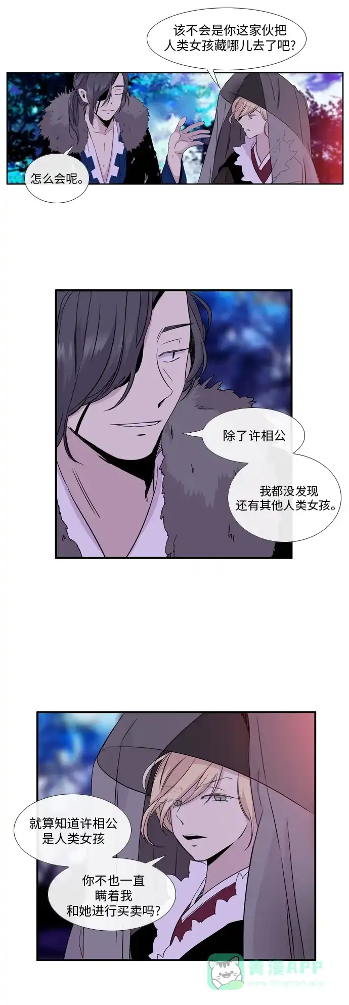 《妖鬼王妃》第2季 第16话 第19页