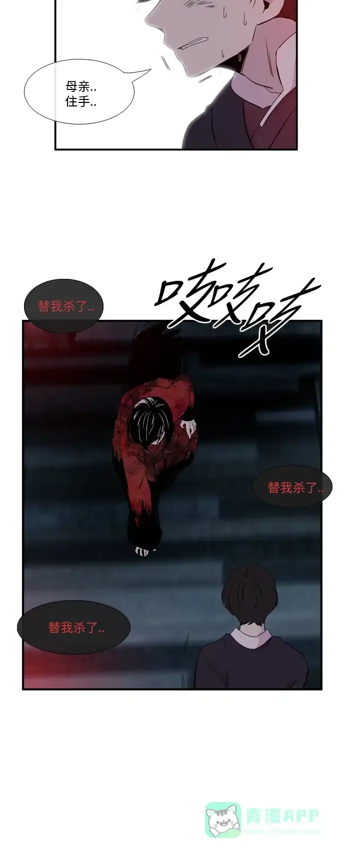 《妖鬼王妃》第2季 第16话 第9页