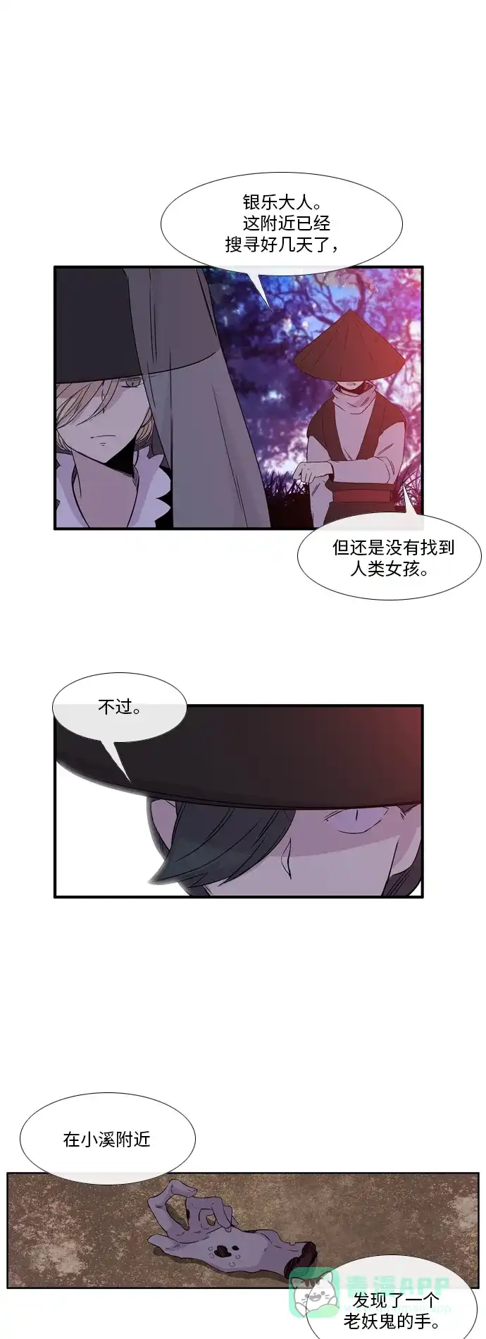 《妖鬼王妃》第2季 第16话 第17页