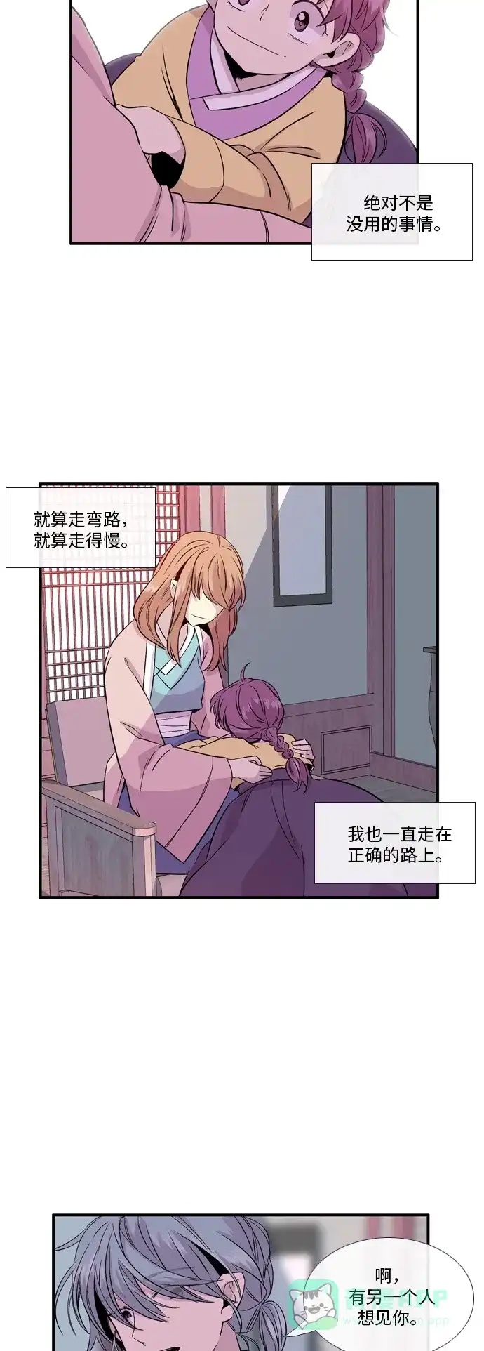 《妖鬼王妃》第2季 第16话 第31页