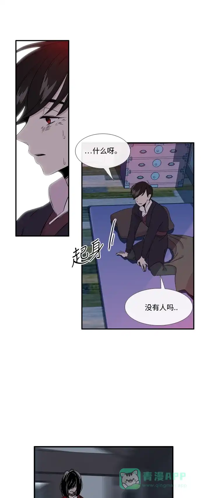 《妖鬼王妃》第2季 第16话 第6页