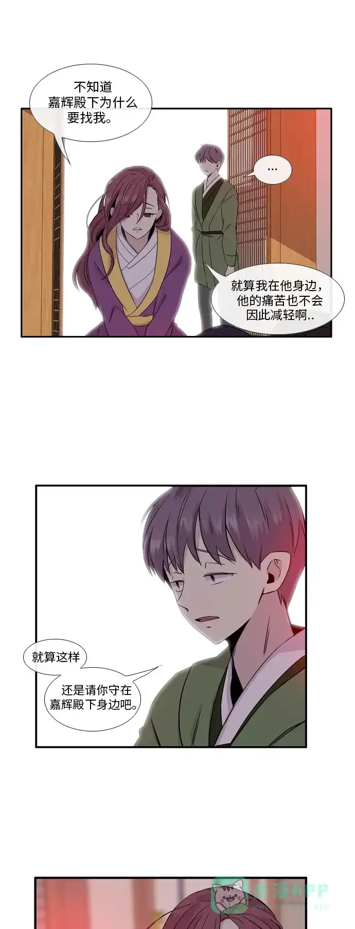 《妖鬼王妃》第2季 第16话 第4页