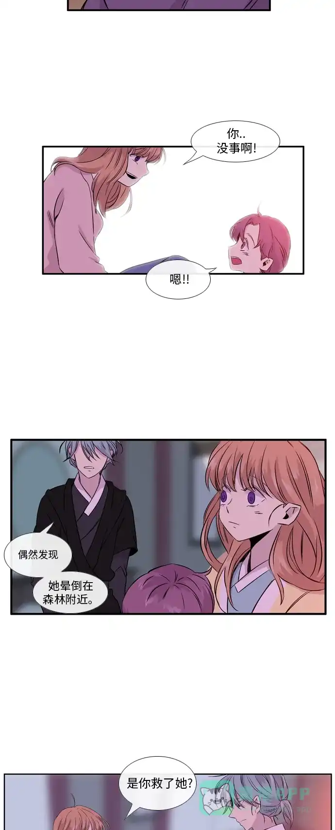 《妖鬼王妃》第2季 第16话 第26页