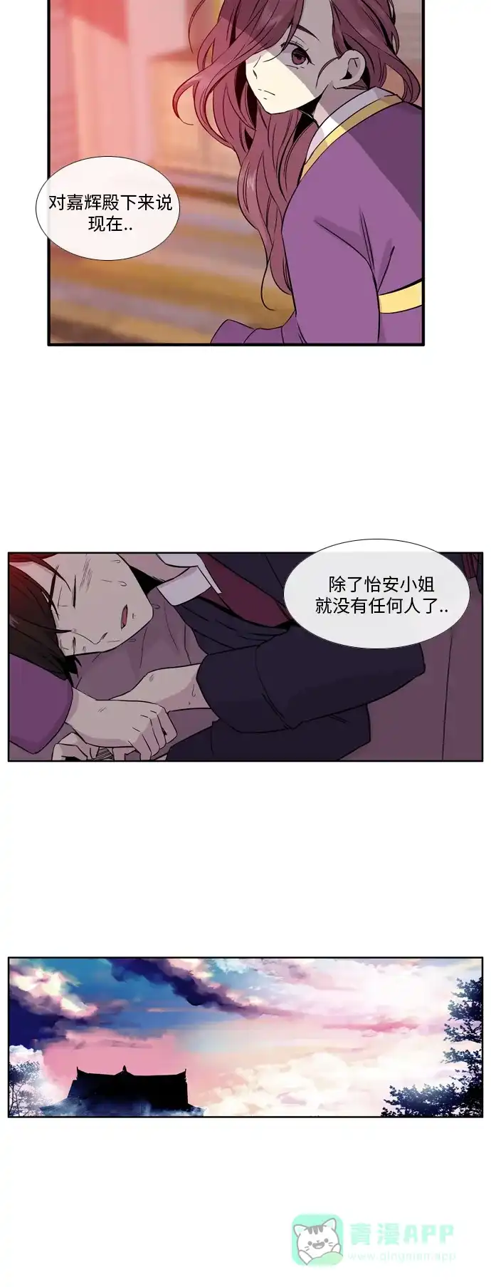 《妖鬼王妃》第2季 第16话 第5页