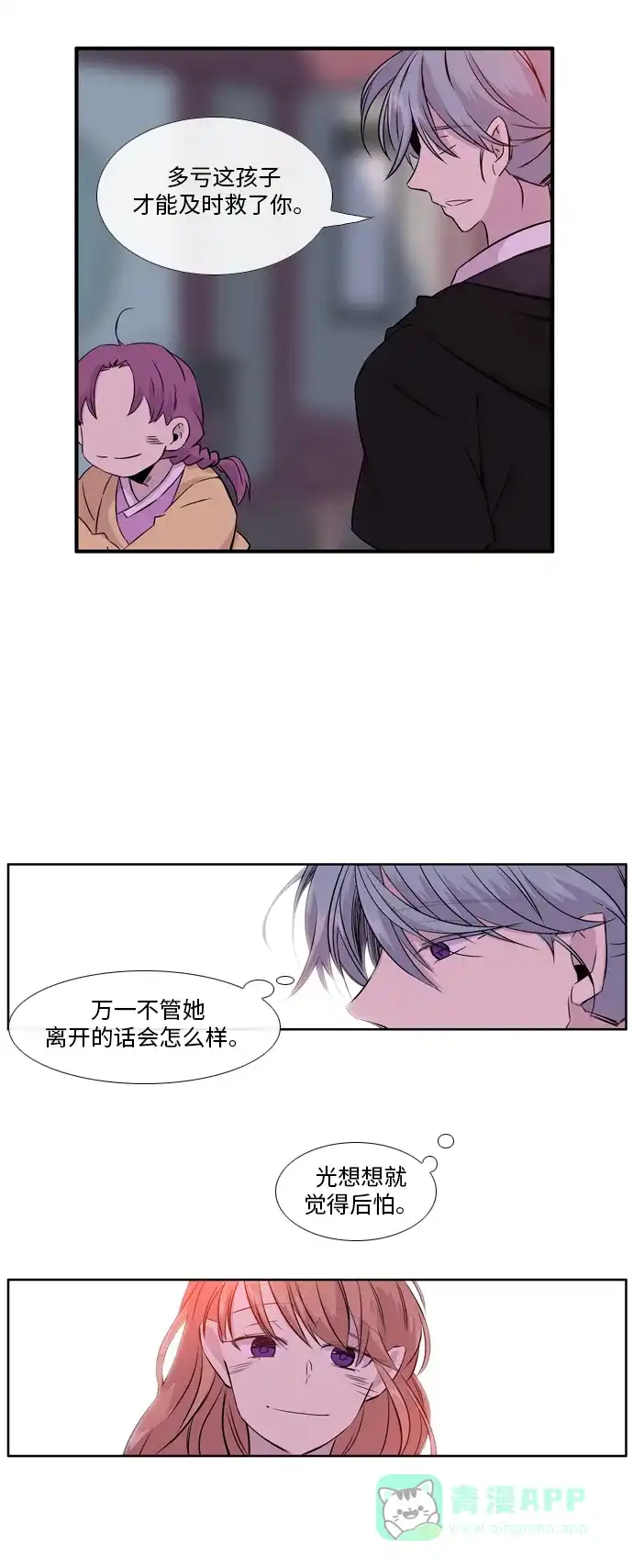 《妖鬼王妃》第2季 第16话 第29页
