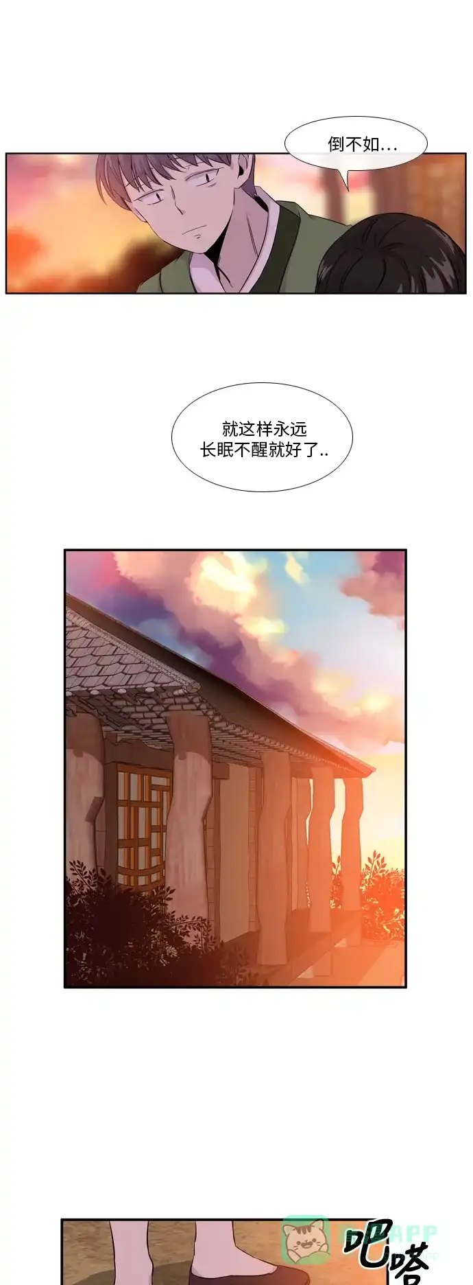 《妖鬼王妃》第2季 第17话 第33页