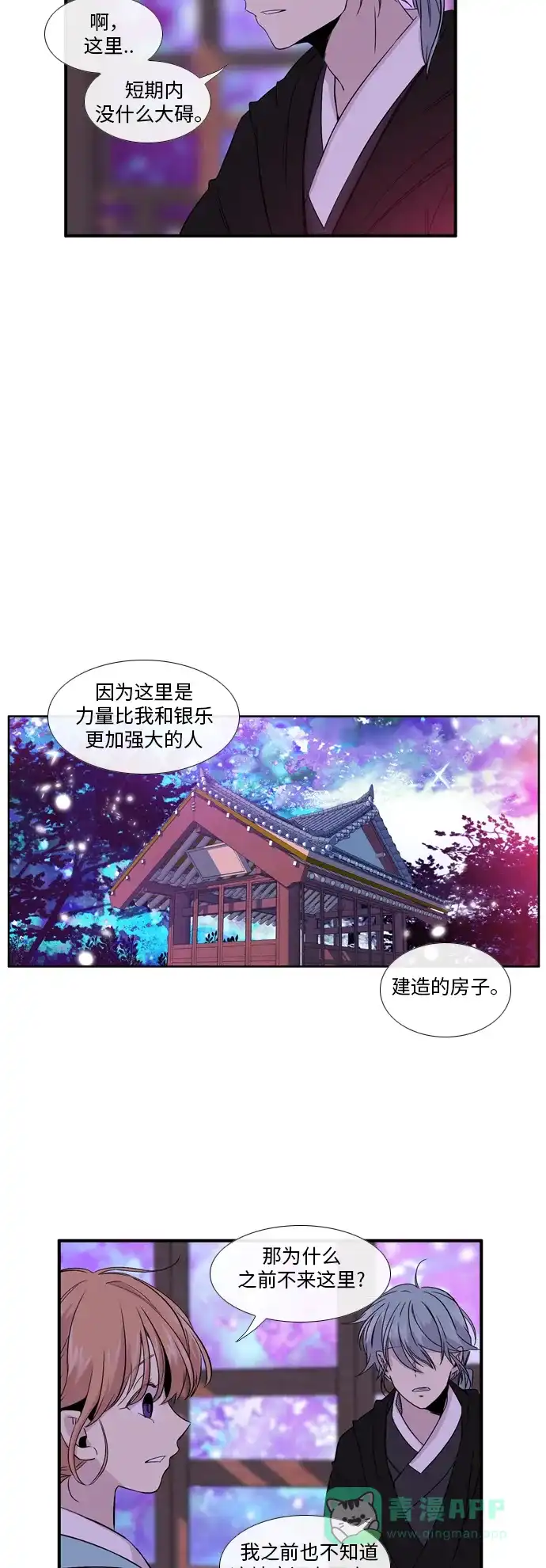 《妖鬼王妃》第2季 第17话 第18页