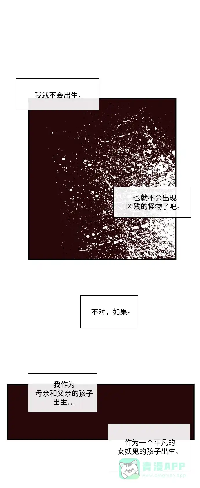 《妖鬼王妃》第2季 第17话 第30页