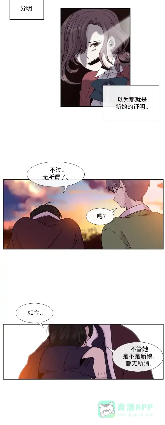 《妖鬼王妃》第2季 第17话 第26页