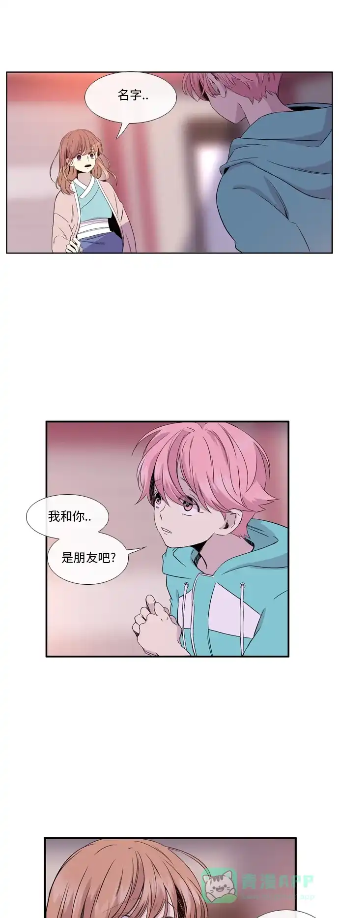 《妖鬼王妃》第2季 第17话 第1页