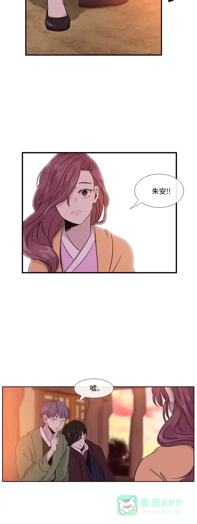 《妖鬼王妃》第2季 第17话 第34页