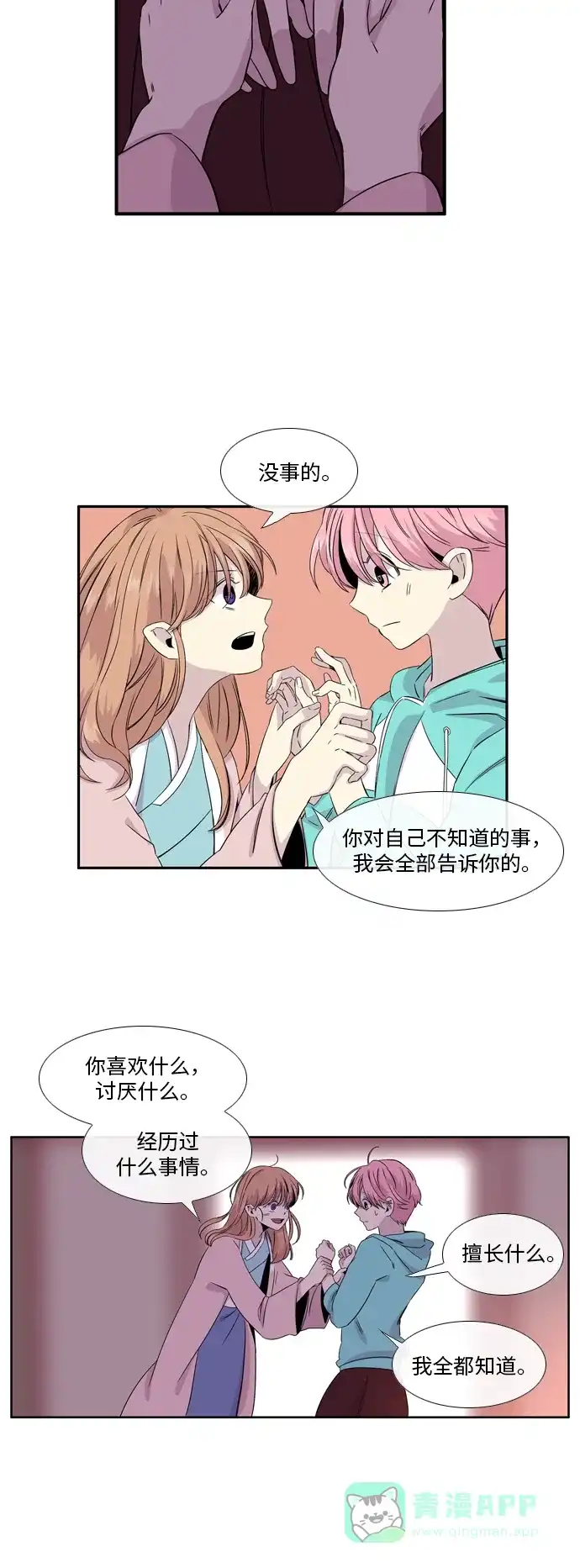 《妖鬼王妃》第2季 第17话 第5页