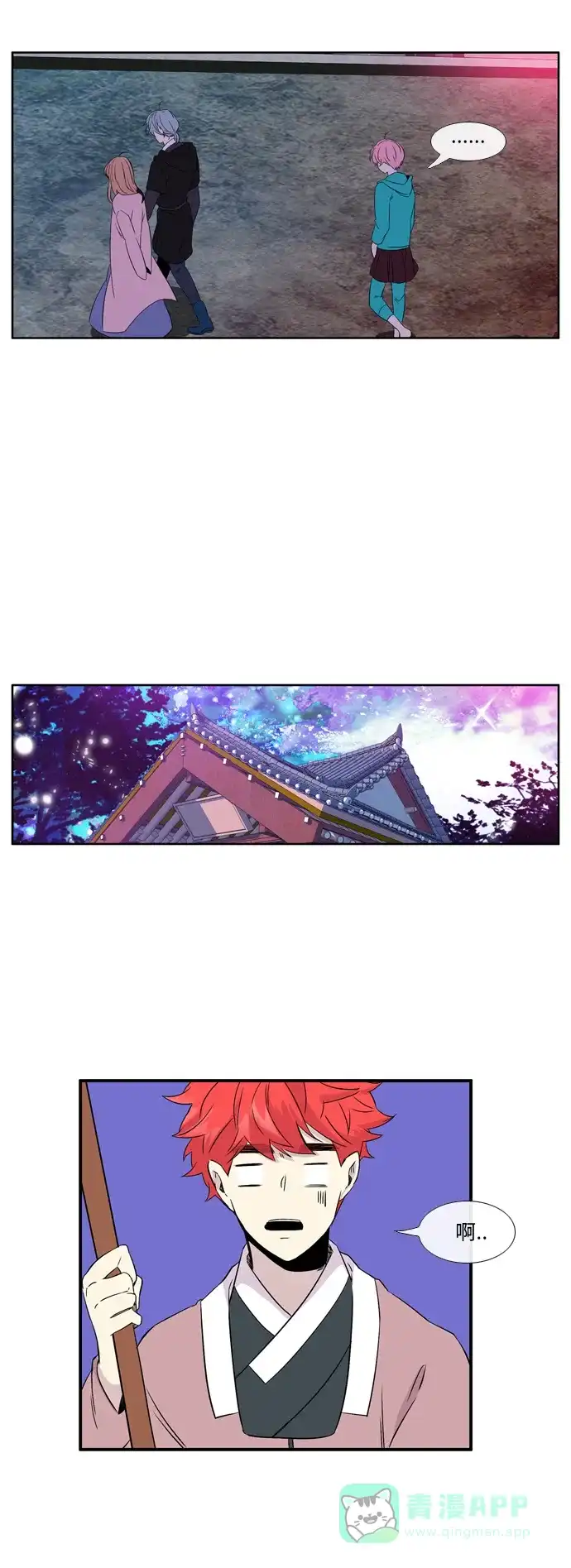《妖鬼王妃》第2季 第17话 第13页