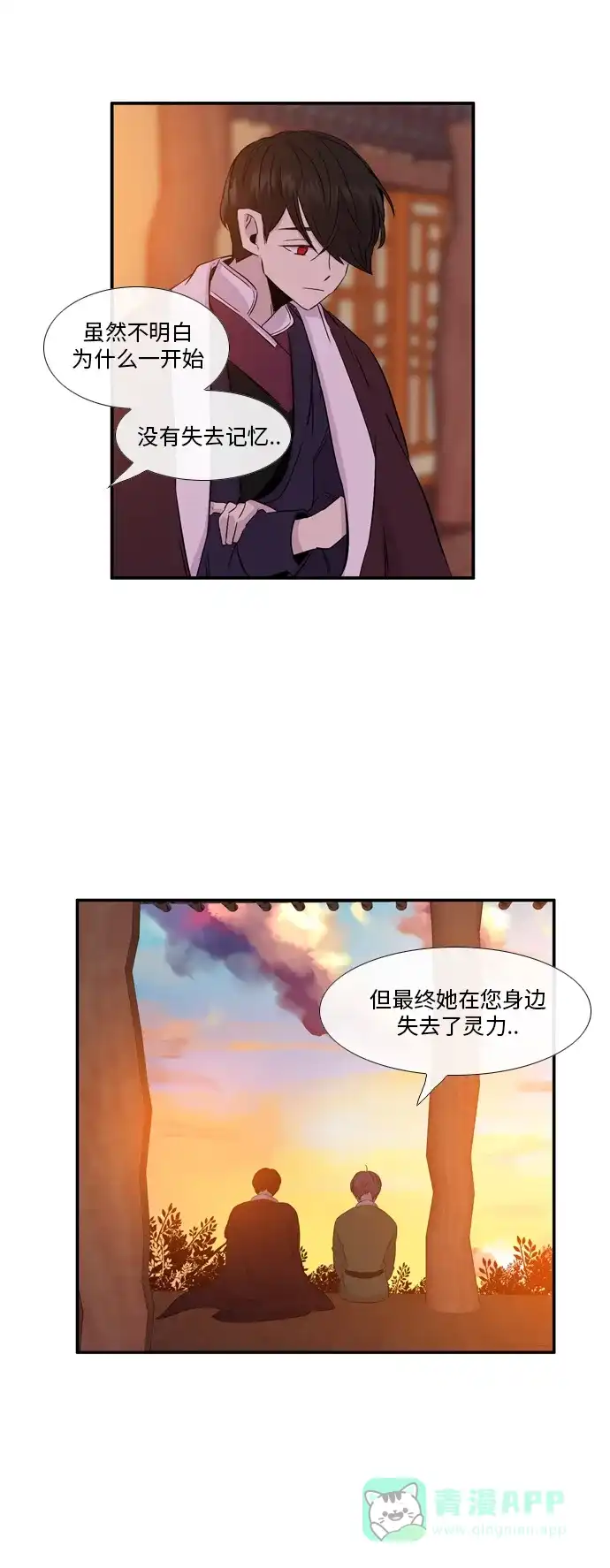 《妖鬼王妃》第2季 第17话 第24页