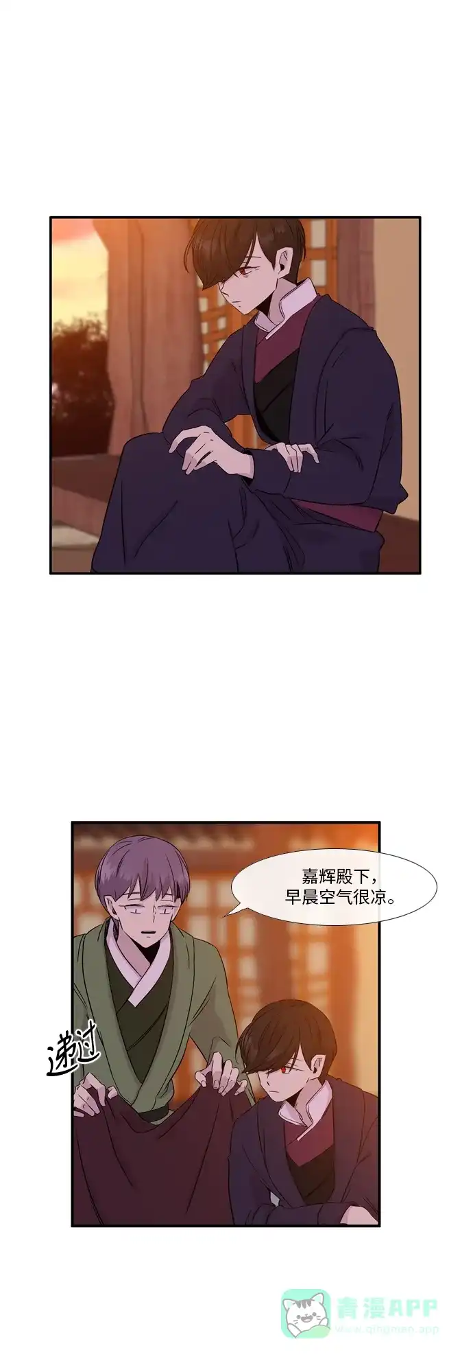 《妖鬼王妃》第2季 第17话 第21页