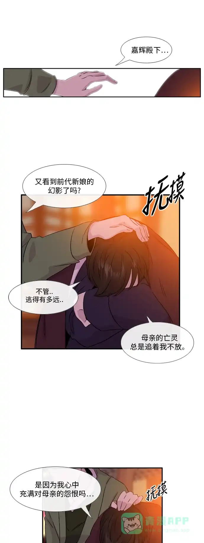 《妖鬼王妃》第2季 第17话 第28页