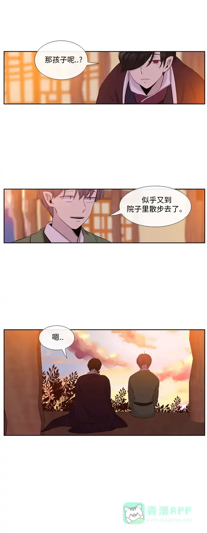 《妖鬼王妃》第2季 第17话 第22页