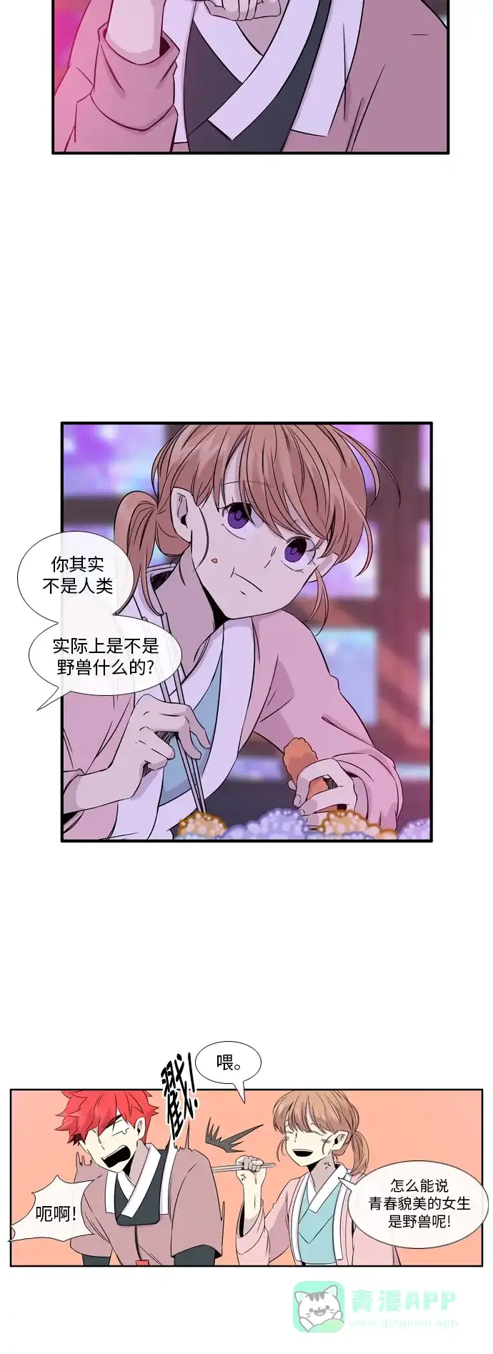 《妖鬼王妃》第2季 第17话 第15页