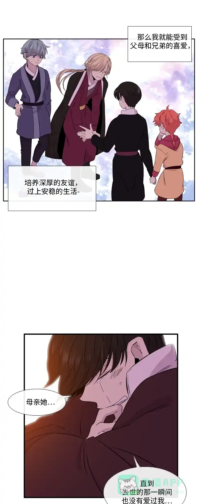 《妖鬼王妃》第2季 第17话 第31页