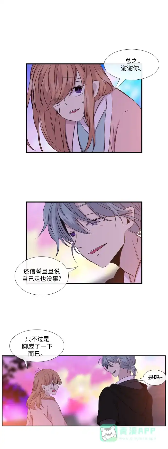 《妖鬼王妃》第2季 第17话 第11页