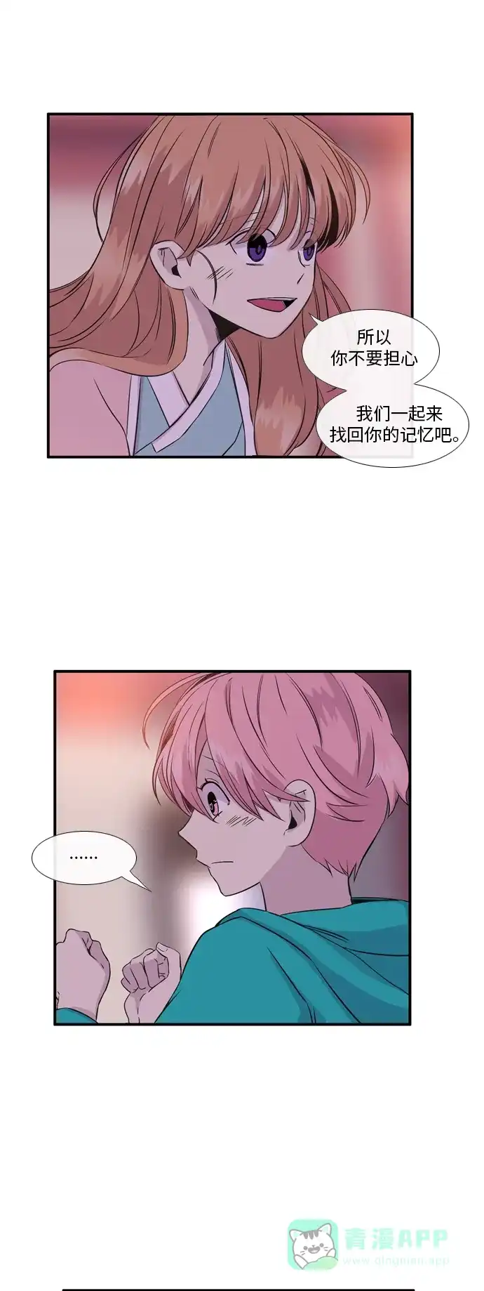 《妖鬼王妃》第2季 第17话 第6页