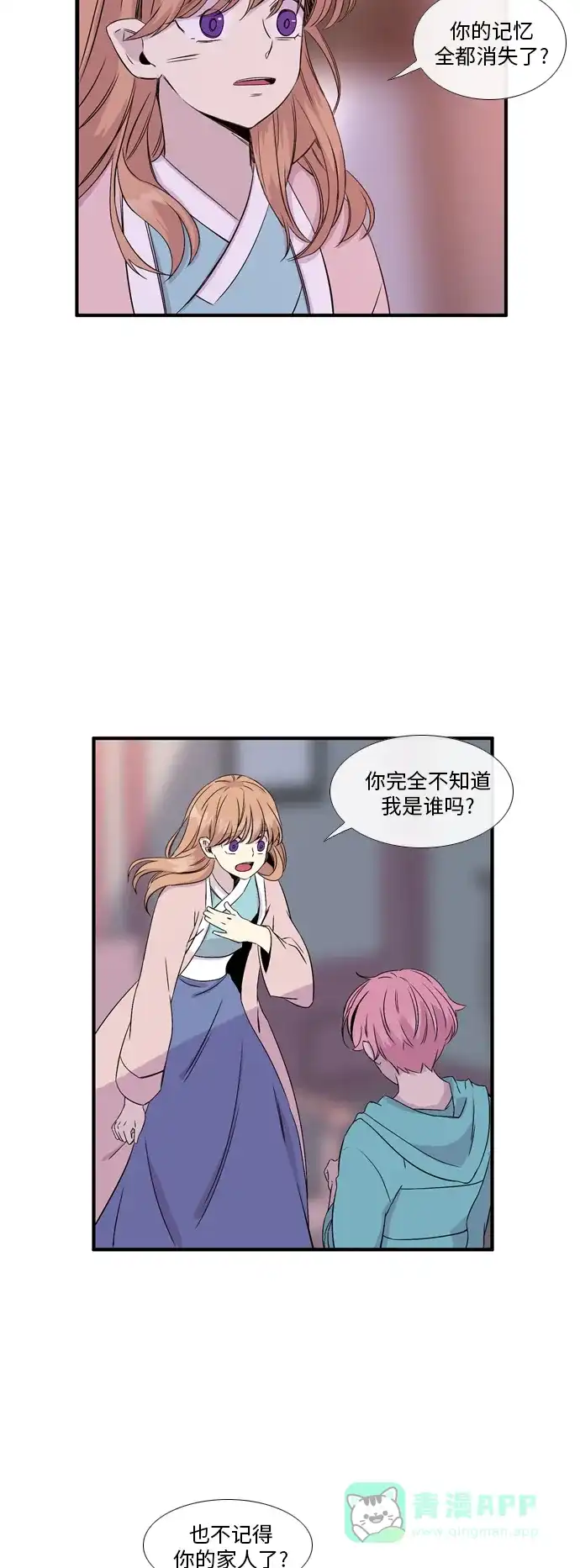 《妖鬼王妃》第2季 第17话 第2页