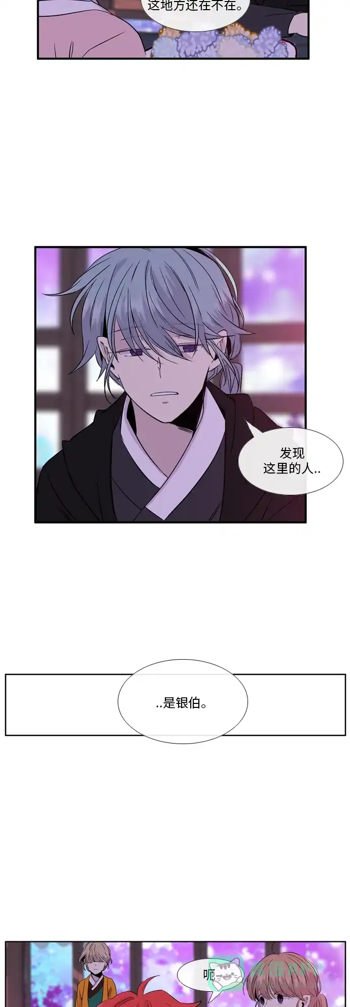 《妖鬼王妃》第2季 第17话 第19页
