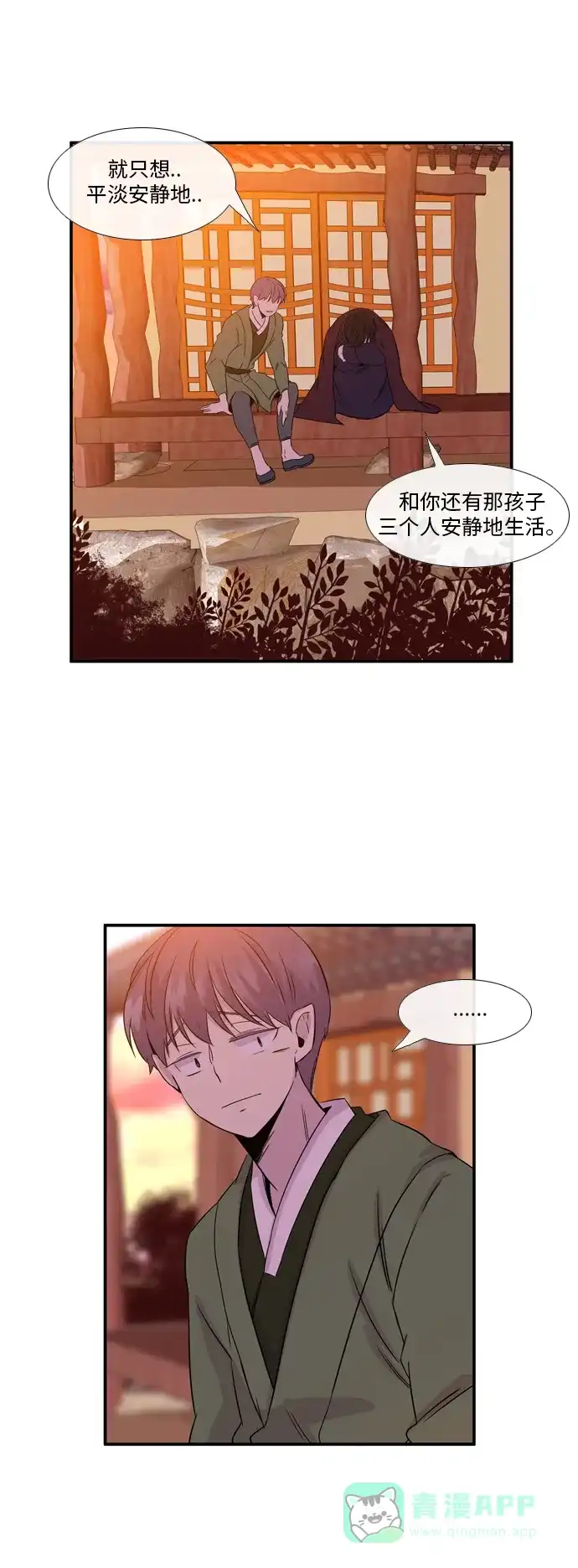 《妖鬼王妃》第2季 第17话 第27页