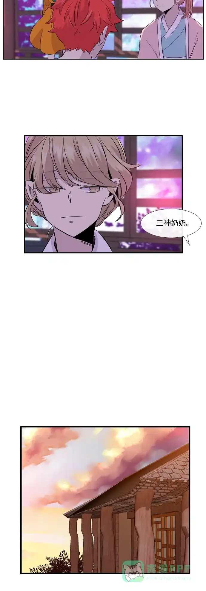 《妖鬼王妃》第2季 第17话 第20页