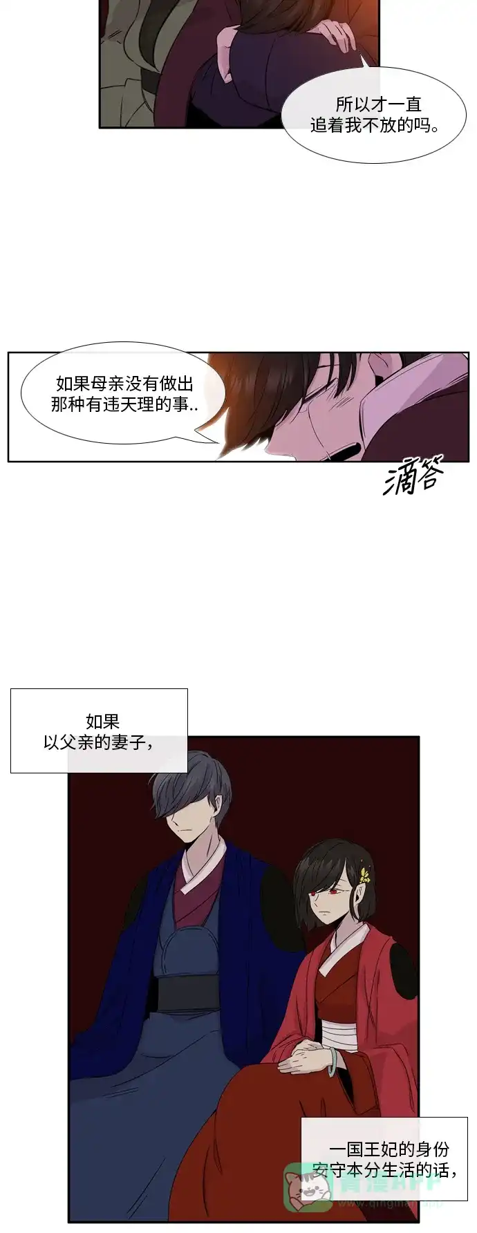 《妖鬼王妃》第2季 第17话 第29页