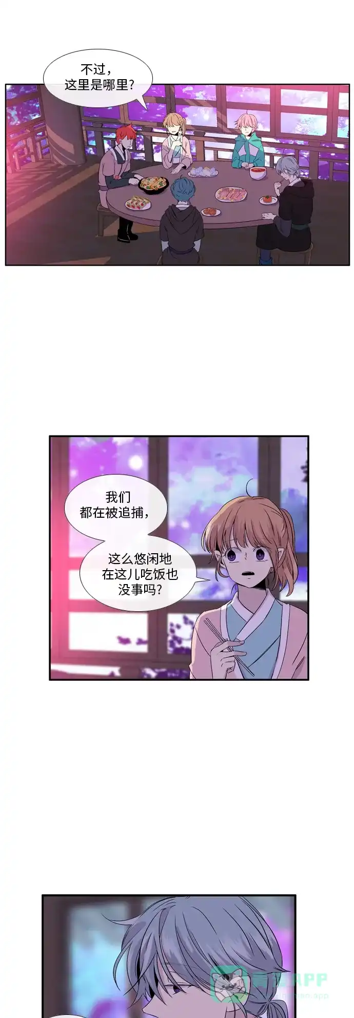 《妖鬼王妃》第2季 第17话 第17页