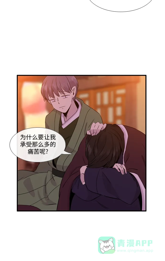 《妖鬼王妃》第2季 第17话 第32页