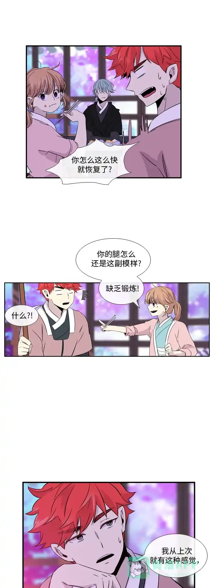 《妖鬼王妃》第2季 第17话 第14页