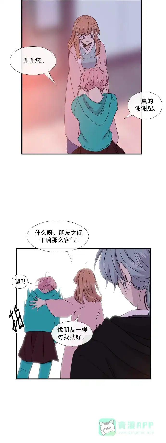 《妖鬼王妃》第2季 第17话 第7页