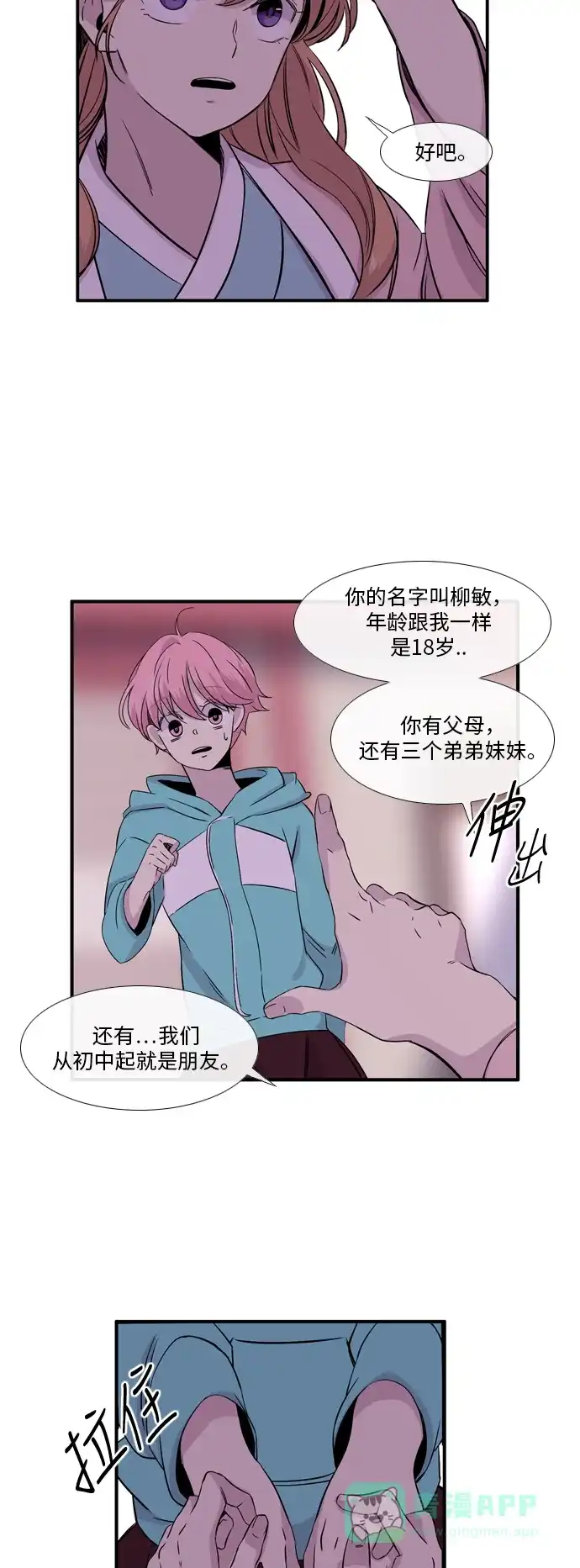 《妖鬼王妃》第2季 第17话 第4页