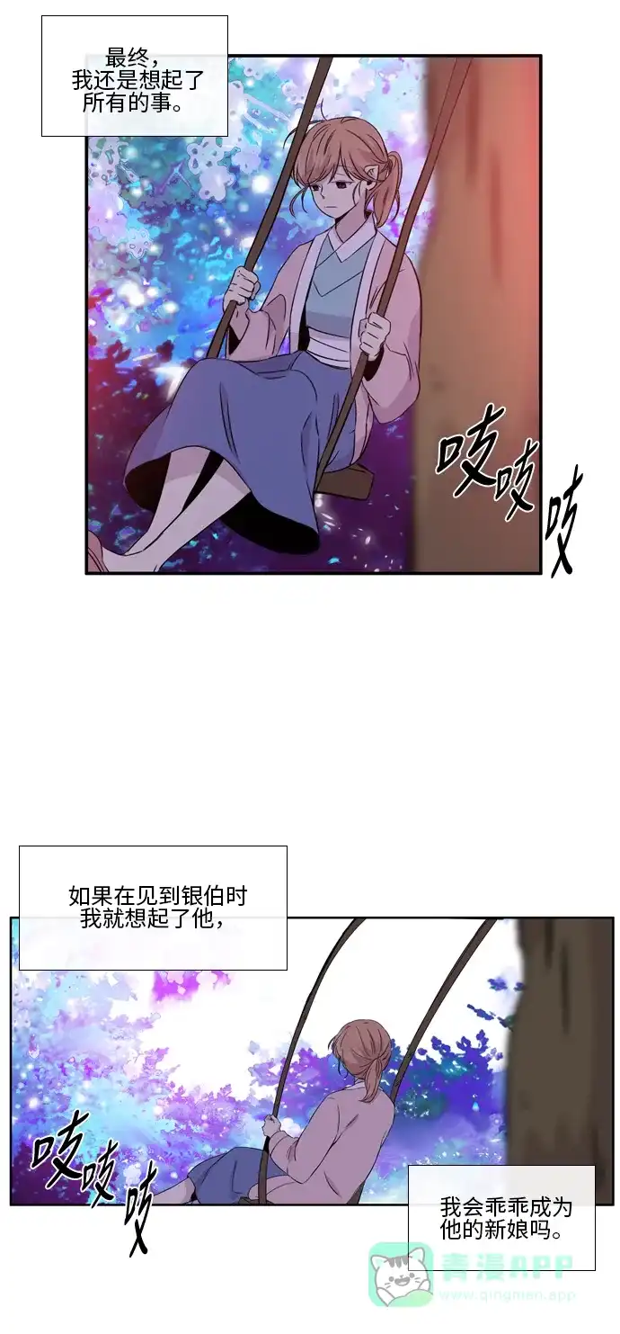 《妖鬼王妃》第2季 第18话 第17页