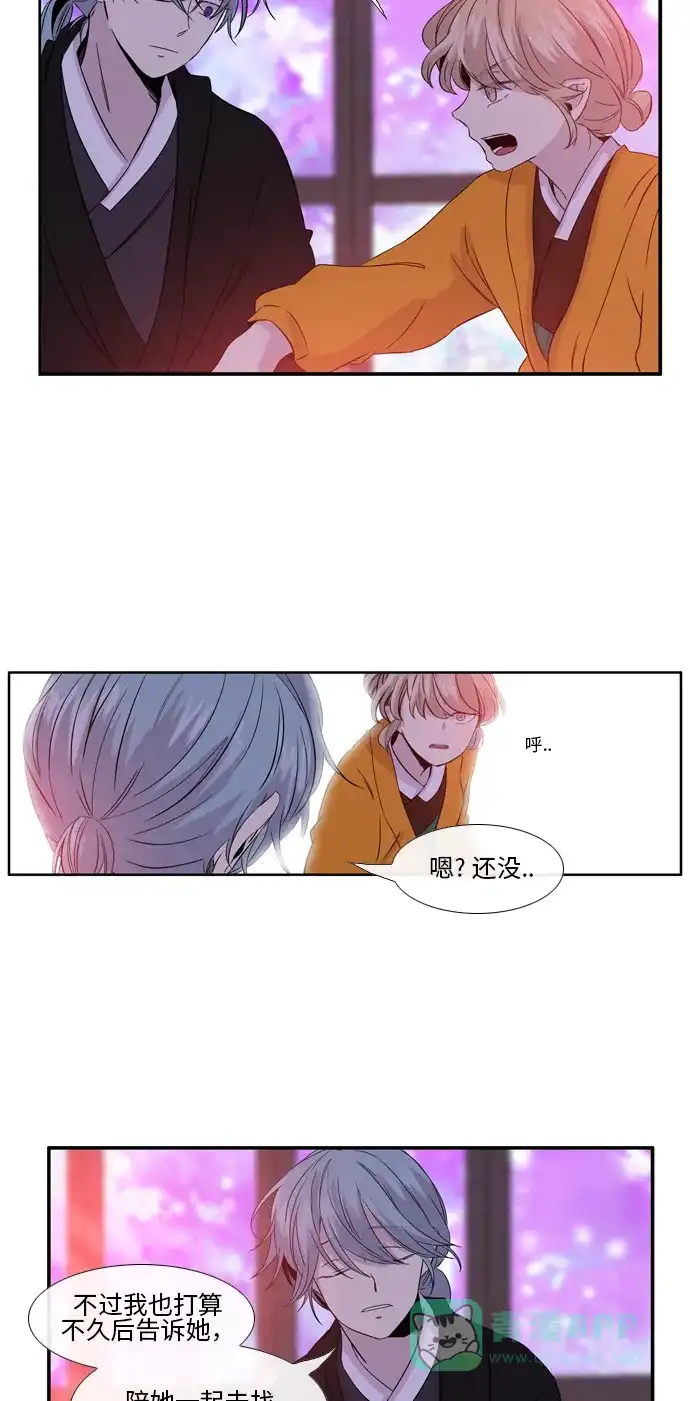 《妖鬼王妃》第2季 第18话 第25页