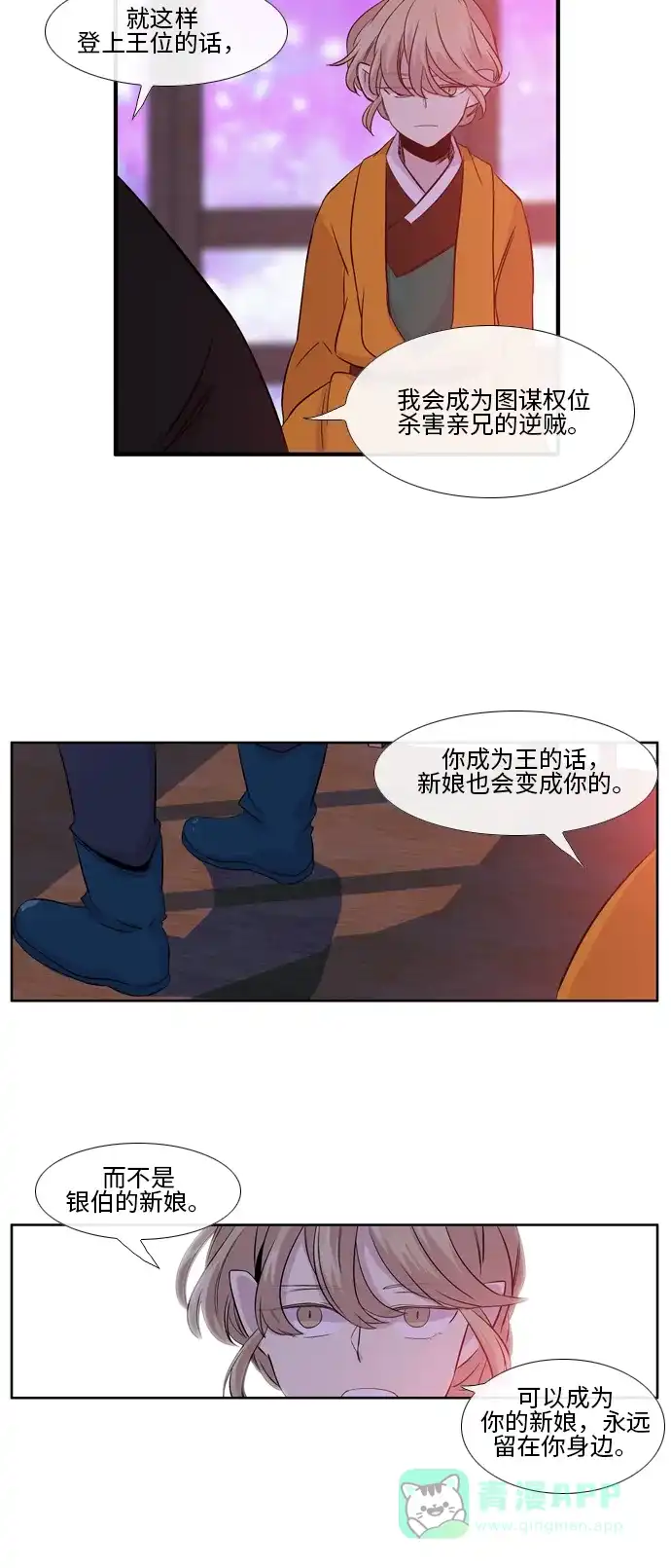 《妖鬼王妃》第2季 第18话 第35页