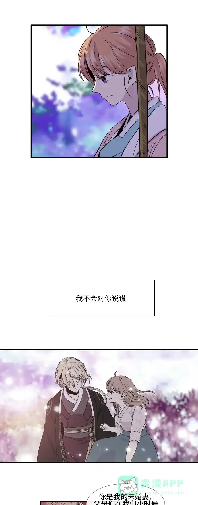 《妖鬼王妃》第2季 第18话 第5页