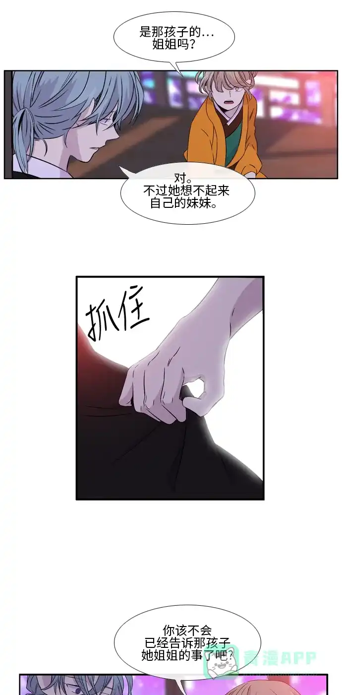 《妖鬼王妃》第2季 第18话 第24页