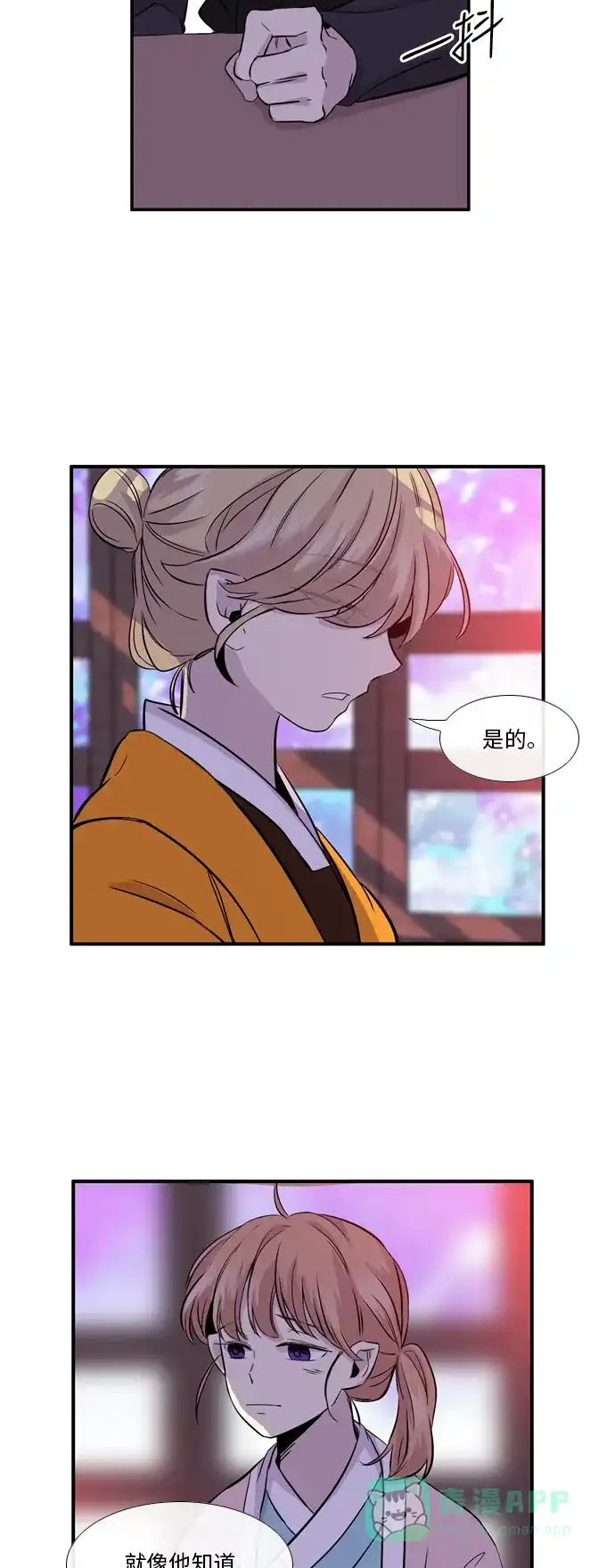 《妖鬼王妃》第2季 第18话 第3页