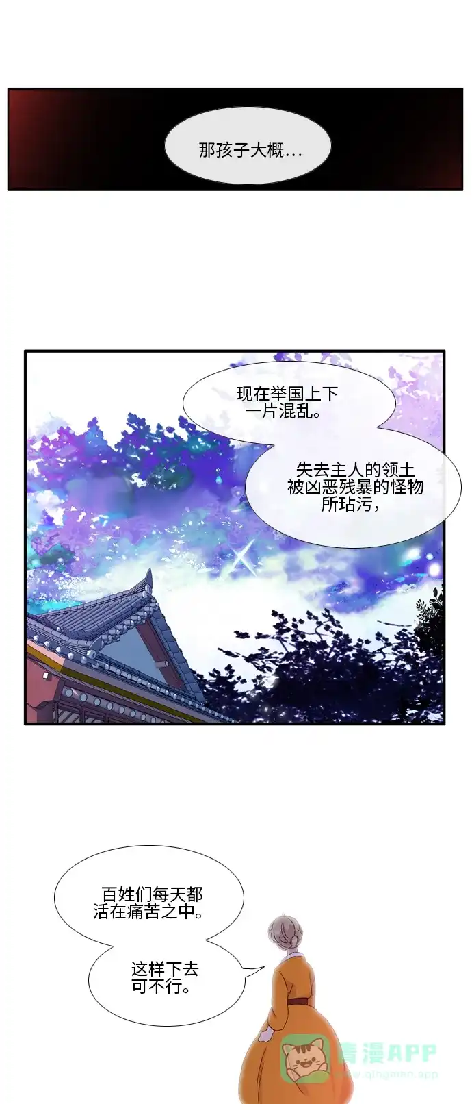 《妖鬼王妃》第2季 第18话 第33页