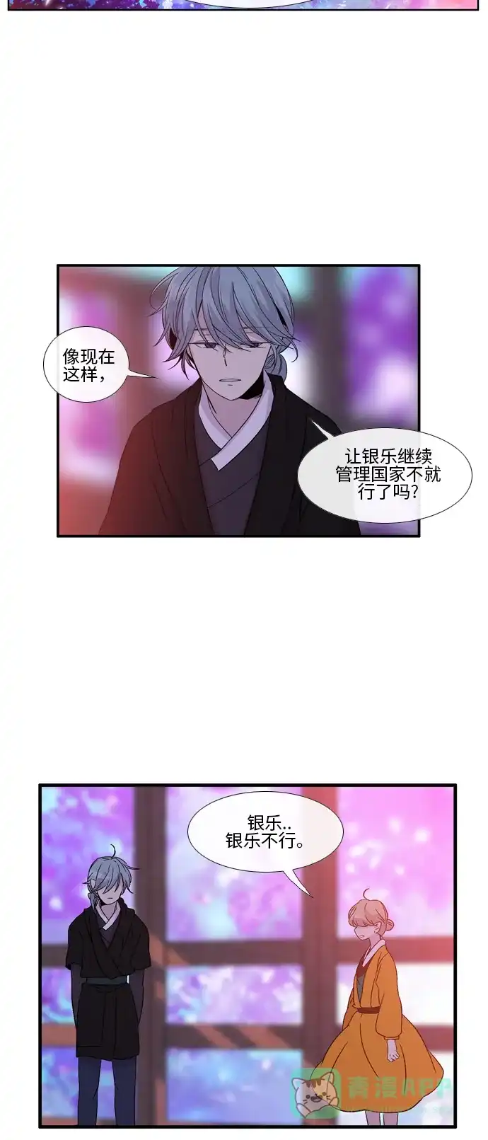《妖鬼王妃》第2季 第18话 第31页