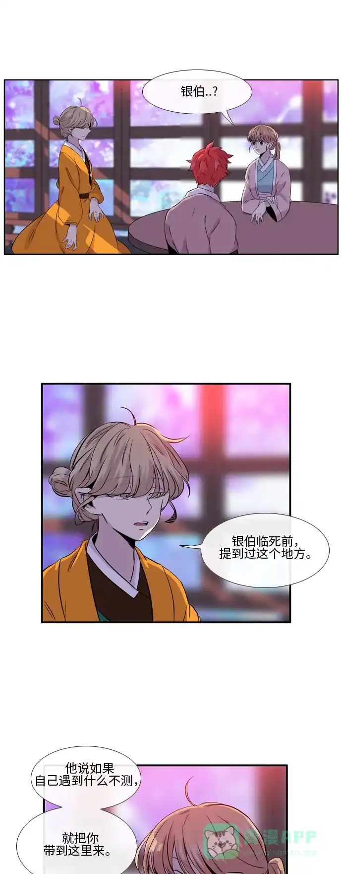 《妖鬼王妃》第2季 第18话 第1页